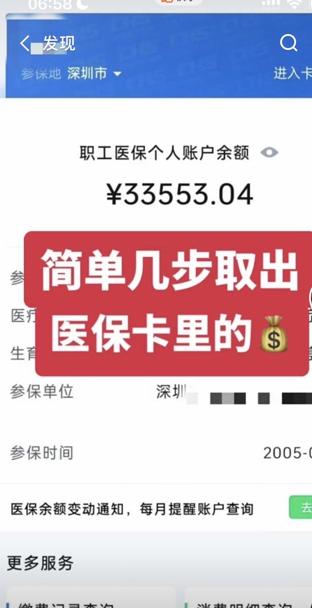 衡东最新医保卡提取现金方法自助提款机方法分析(最方便真实的衡东医疗保障卡怎么提取现金方法)